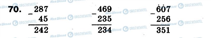 ГДЗ Математика 3 клас сторінка 70