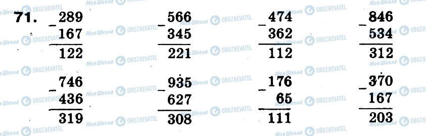 ГДЗ Математика 3 класс страница 71