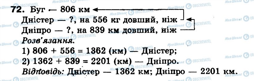 ГДЗ Математика 3 класс страница 72