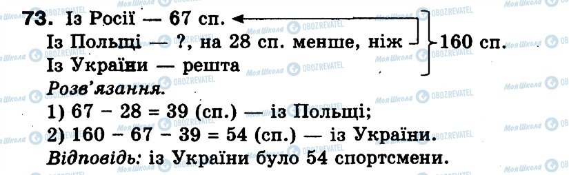 ГДЗ Математика 3 клас сторінка 73