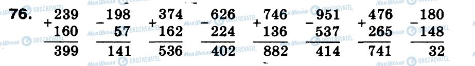 ГДЗ Математика 3 клас сторінка 76