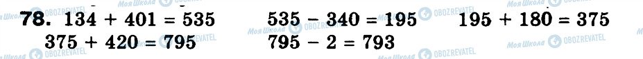 ГДЗ Математика 3 клас сторінка 78