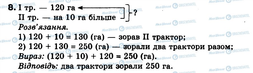 ГДЗ Математика 3 класс страница 8