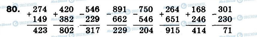 ГДЗ Математика 3 класс страница 80