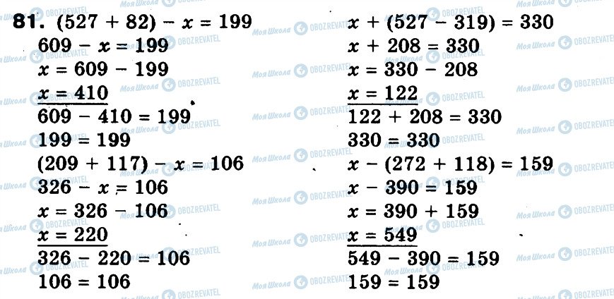 ГДЗ Математика 3 класс страница 81