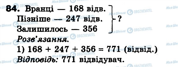 ГДЗ Математика 3 класс страница 84