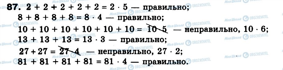 ГДЗ Математика 3 класс страница 87