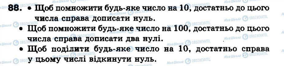 ГДЗ Математика 3 клас сторінка 88