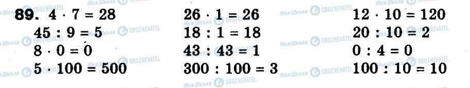 ГДЗ Математика 3 класс страница 89