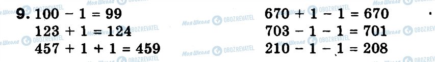 ГДЗ Математика 3 класс страница 9