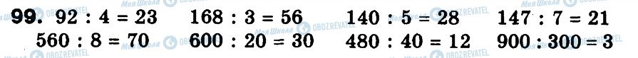 ГДЗ Математика 3 класс страница 99