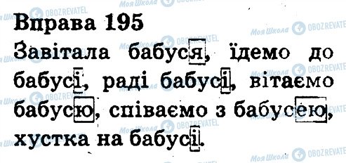 ГДЗ Укр мова 3 класс страница 195