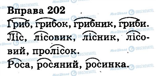 ГДЗ Укр мова 3 класс страница 202