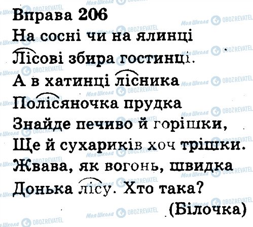 ГДЗ Укр мова 3 класс страница 206