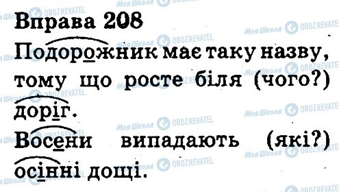 ГДЗ Укр мова 3 класс страница 208