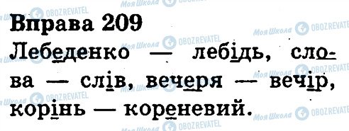 ГДЗ Українська мова 3 клас сторінка 209