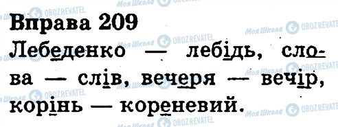 ГДЗ Укр мова 3 класс страница 209