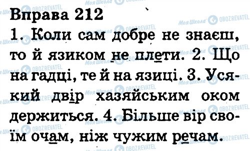 ГДЗ Укр мова 3 класс страница 212