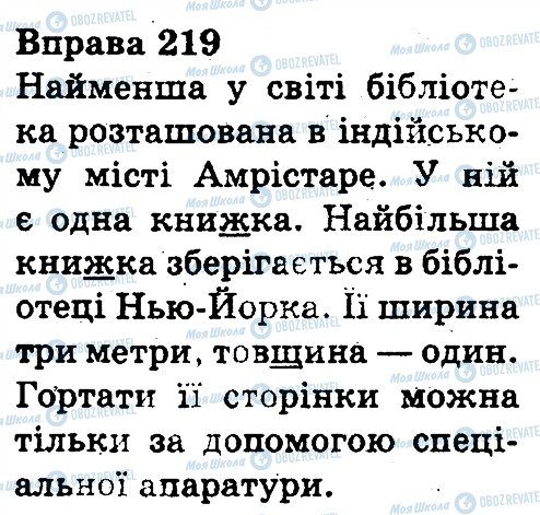 ГДЗ Українська мова 3 клас сторінка 219