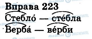 ГДЗ Укр мова 3 класс страница 223
