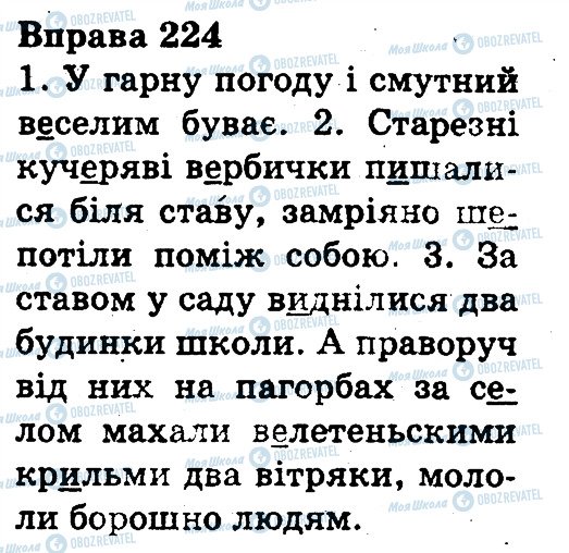 ГДЗ Укр мова 3 класс страница 224