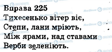 ГДЗ Укр мова 3 класс страница 225