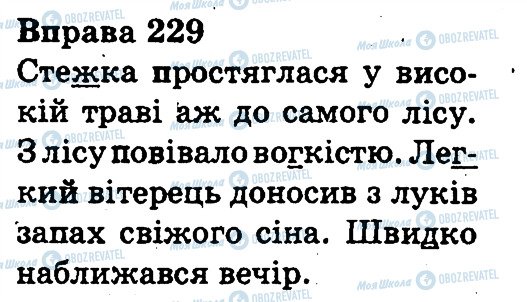 ГДЗ Українська мова 3 клас сторінка 229