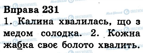 ГДЗ Українська мова 3 клас сторінка 231
