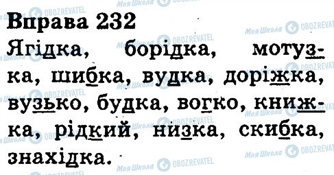 ГДЗ Укр мова 3 класс страница 232