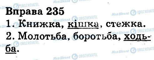 ГДЗ Українська мова 3 клас сторінка 235