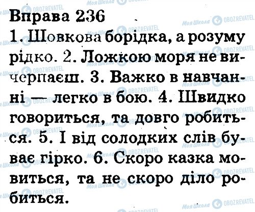 ГДЗ Українська мова 3 клас сторінка 236