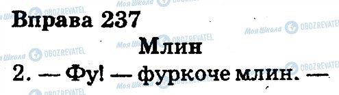 ГДЗ Укр мова 3 класс страница 237