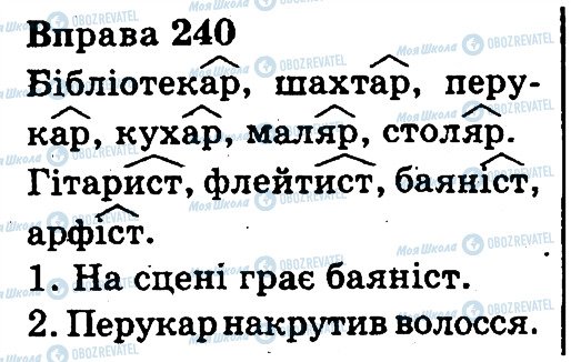 ГДЗ Українська мова 3 клас сторінка 240