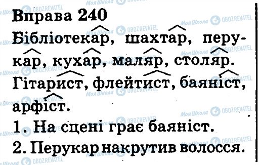 ГДЗ Укр мова 3 класс страница 240