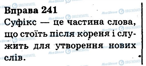 ГДЗ Укр мова 3 класс страница 241