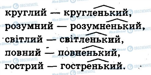 ГДЗ Українська мова 3 клас сторінка 242