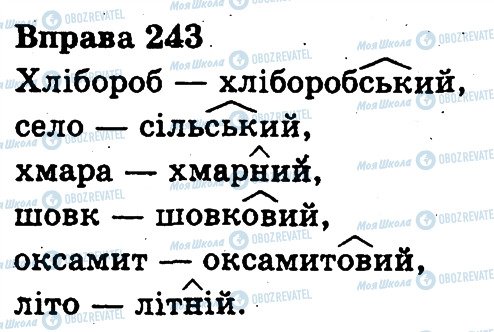 ГДЗ Укр мова 3 класс страница 243