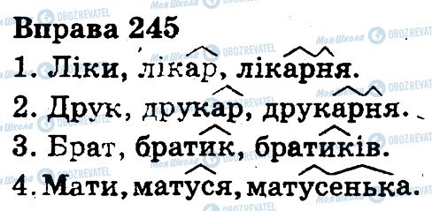 ГДЗ Українська мова 3 клас сторінка 245