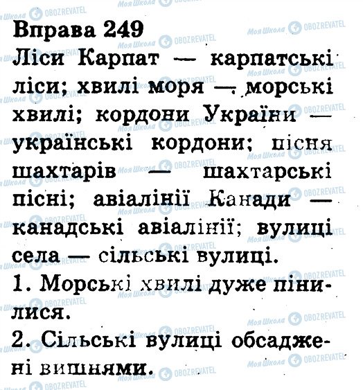ГДЗ Укр мова 3 класс страница 249