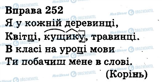 ГДЗ Укр мова 3 класс страница 252