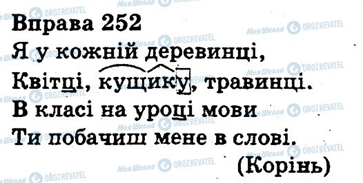 ГДЗ Українська мова 3 клас сторінка 252