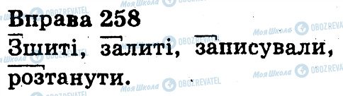 ГДЗ Українська мова 3 клас сторінка 258