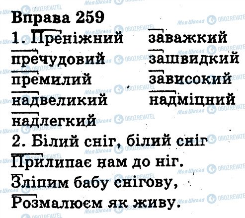 ГДЗ Українська мова 3 клас сторінка 259