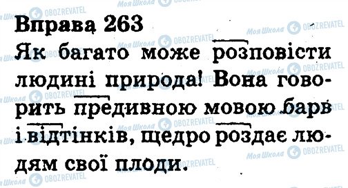 ГДЗ Українська мова 3 клас сторінка 263