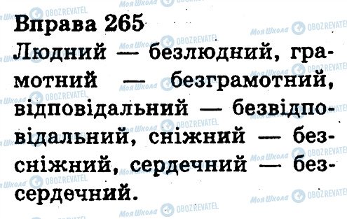 ГДЗ Укр мова 3 класс страница 265