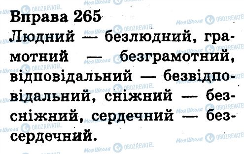 ГДЗ Українська мова 3 клас сторінка 265