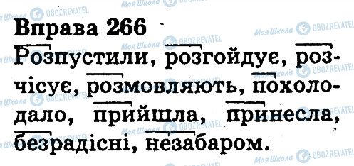 ГДЗ Українська мова 3 клас сторінка 266