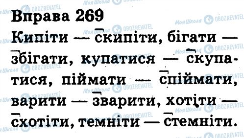 ГДЗ Укр мова 3 класс страница 269
