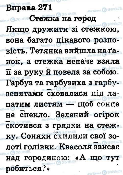 ГДЗ Українська мова 3 клас сторінка 271