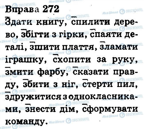 ГДЗ Укр мова 3 класс страница 272